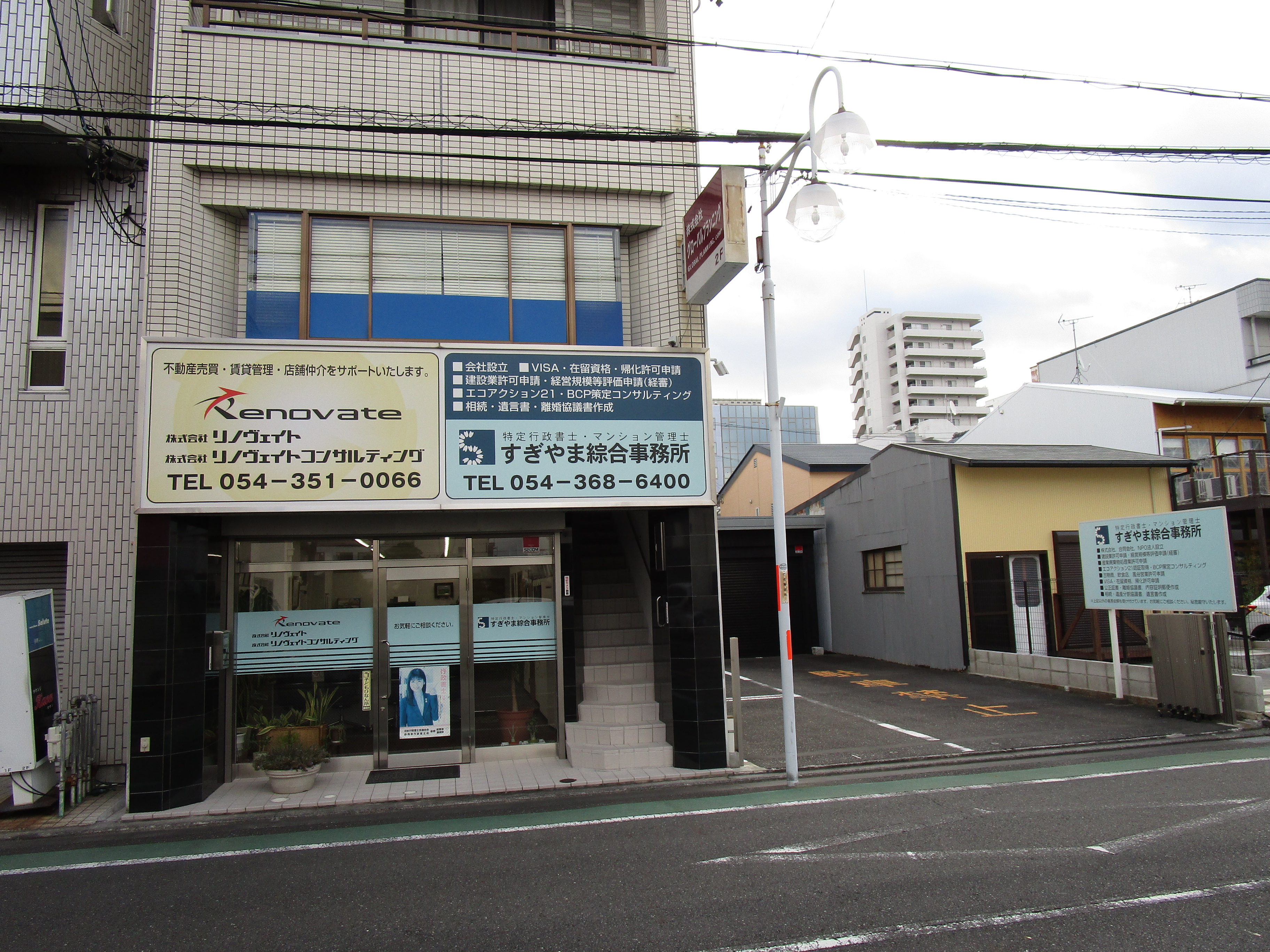 すぎやま綜合事務所 行政書士 静岡