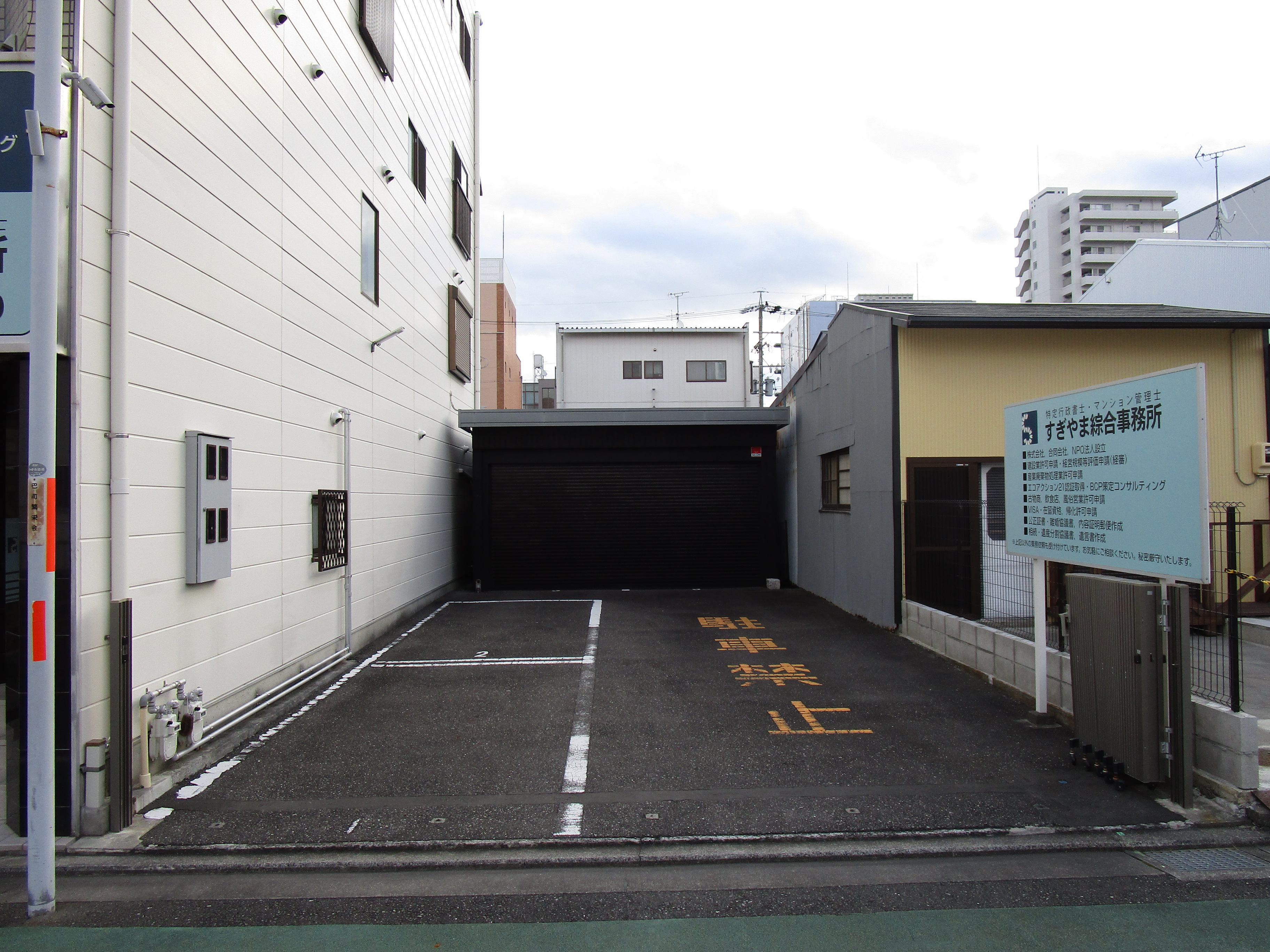 すぎやま綜合事務所 行政書士 静岡